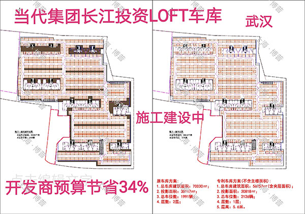 辽阳当代武汉春风十里LOFT专利车库（上海博普授权）