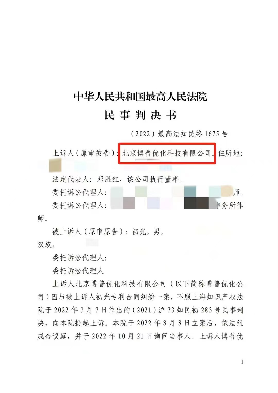 辽阳严正声明：最高法审判北京博普侵权赔偿400余万元