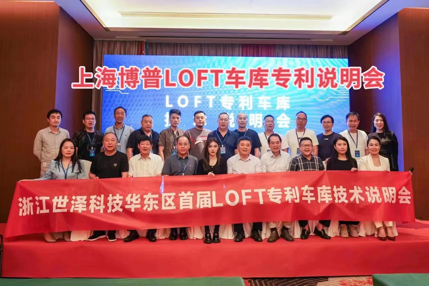 辽阳上海博普LOFT车库、PLUS1、PLUS2等专利车库技术走近浙江